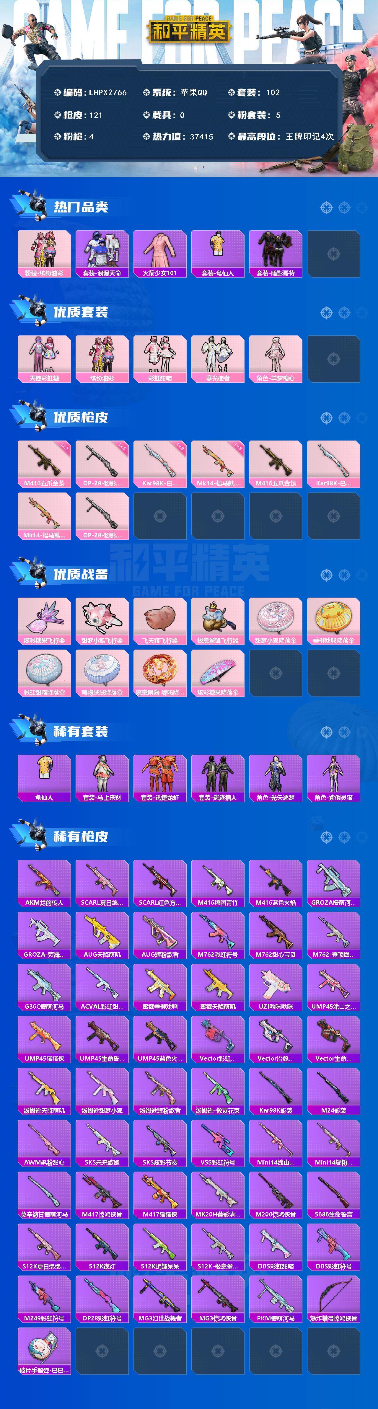 HPLX4193515和平精英账号详情图2