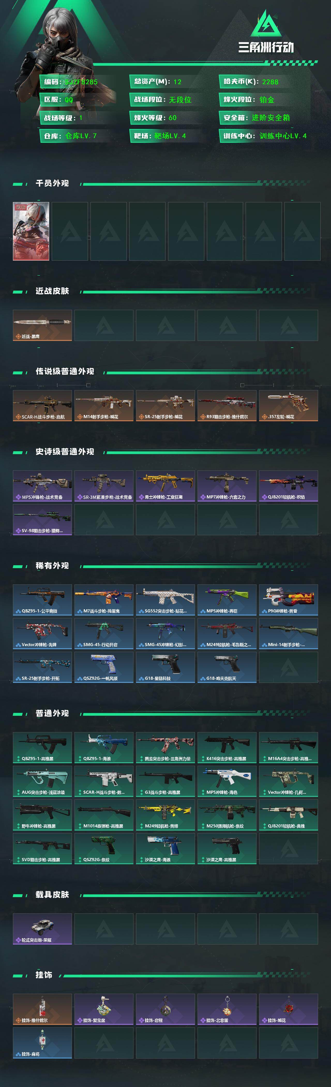 SJZEY4107713三角洲行动账号详情图2