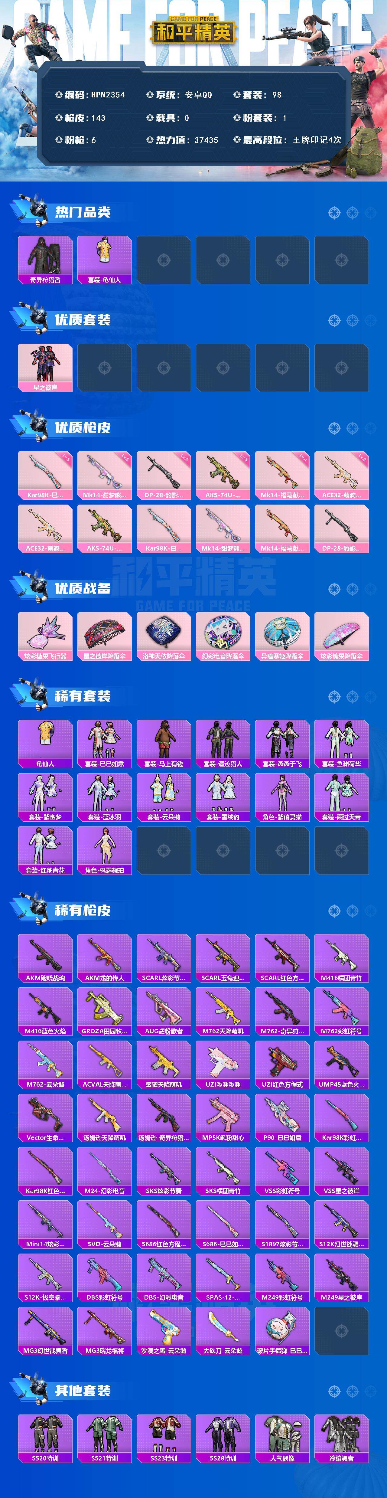 HPEY4194280和平精英账号详情图2