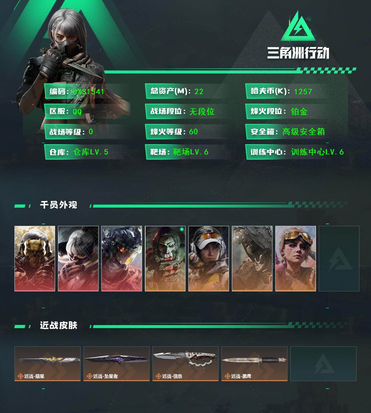 SJZQM4109732三角洲行动账号详情图3