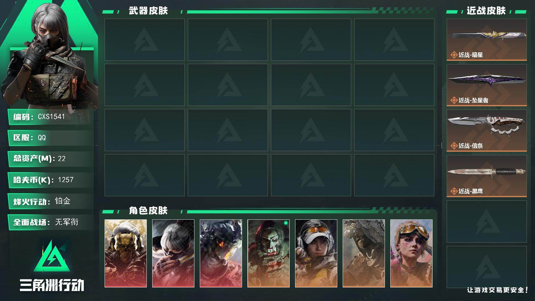 三角洲行动账号QQ3038846CX (3红 3刀 0砖) 【可二次 烽火60级 总资产22M 三角洲3879 蚀金玫