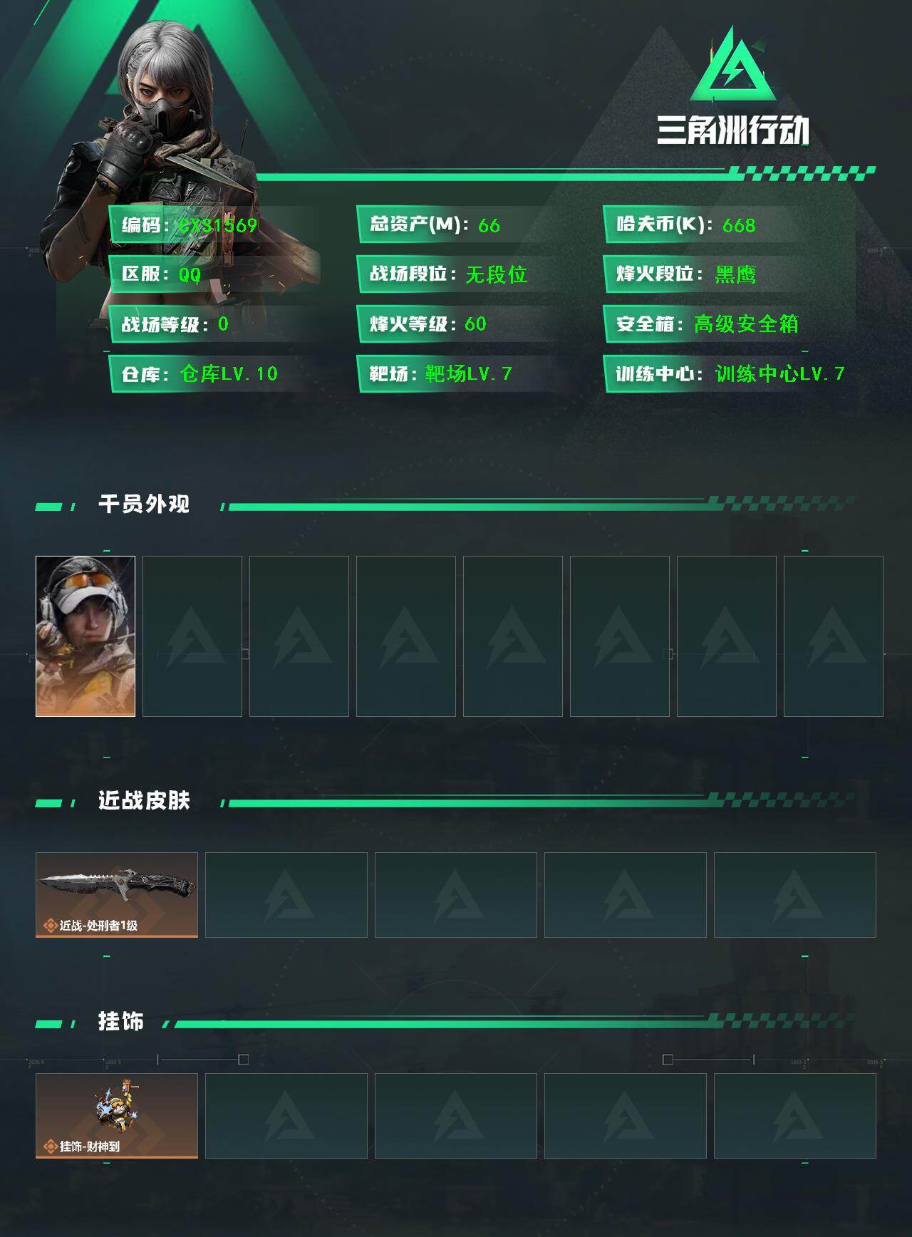 SJZQM4113055三角洲行动账号详情图3