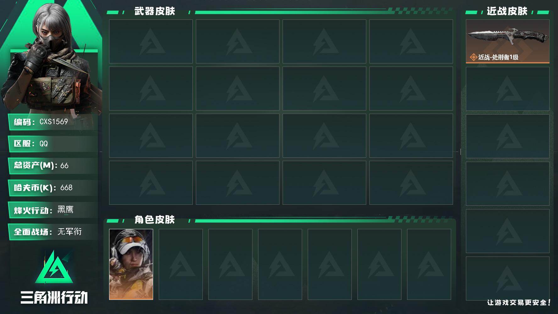 三角洲行动账号QQ3061210CX (几红 几刀 几砖) 【可二次 烽火60级 总资产66M 金牌射手+处刑者+3s