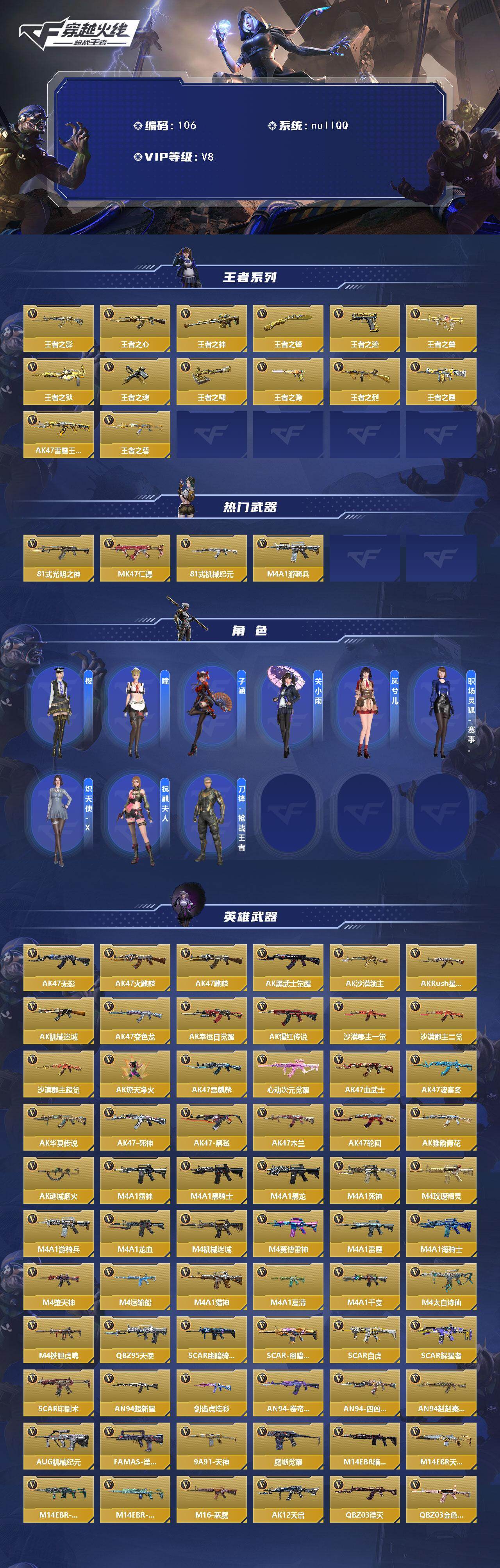 CFMLX431165枪战王者账号详情图2