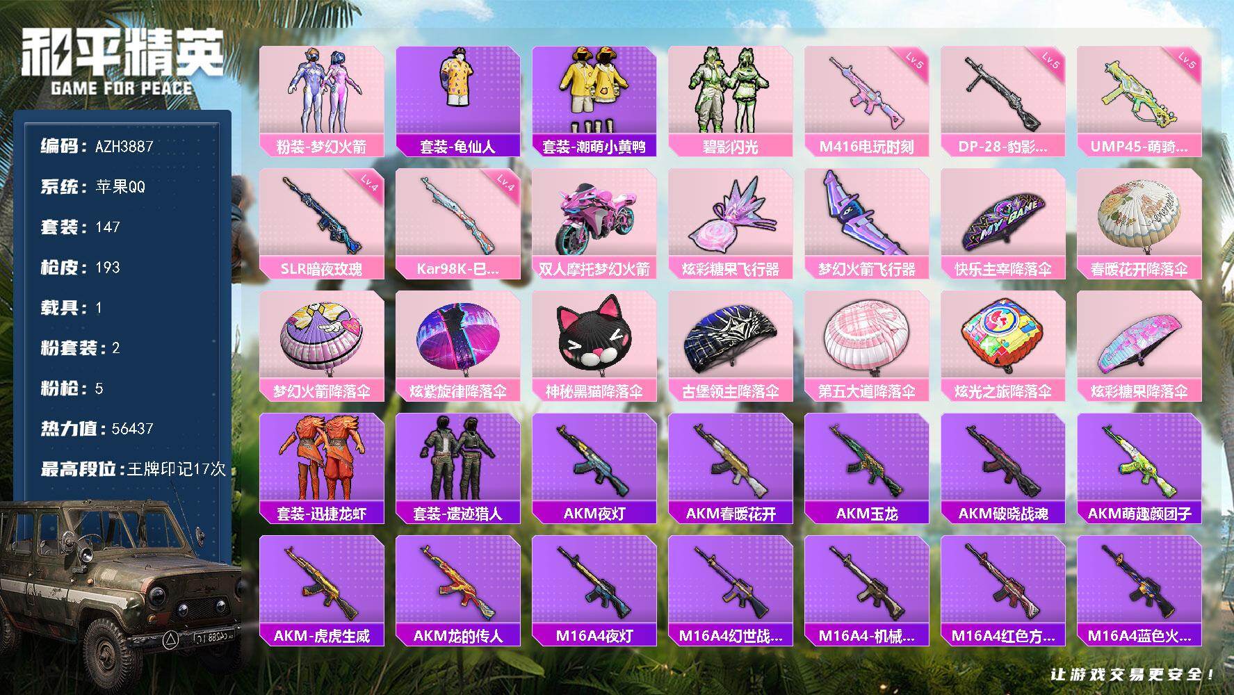 和平精英账号苹果QQ苹果手Q【梦幻火箭 奇迹天团 潮萌小黄鸭 1载具】2粉装-5特效枪-1载具-2粉色飞行器-56437热力值-17王牌印记-147套装-193枪皮
【热门品类】：粉装-梦幻火箭，套装-龟仙人，套装-潮萌