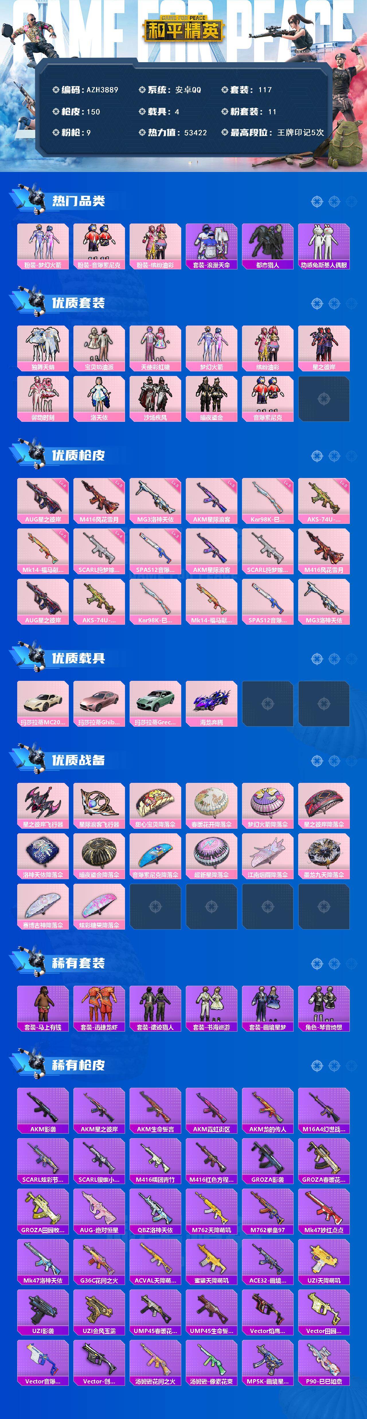 HPQM4193529和平精英账号详情图3