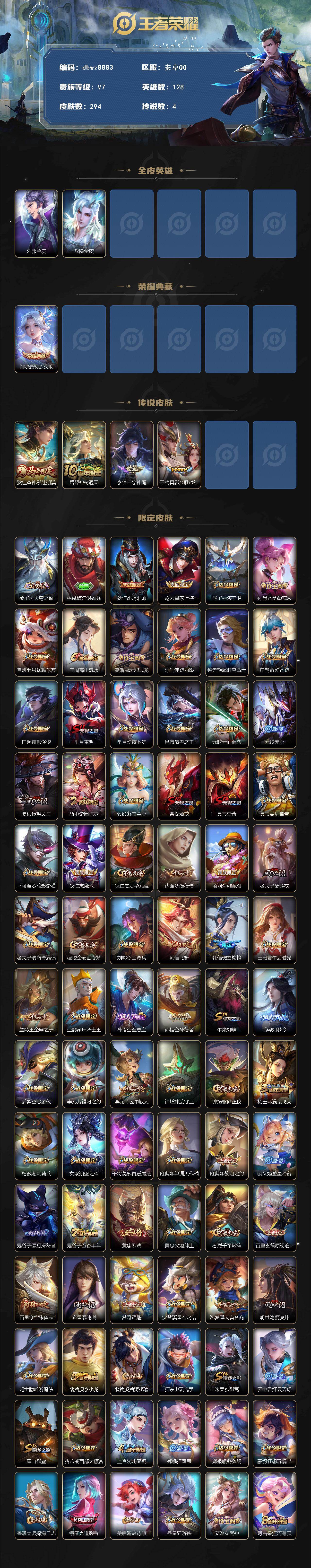 WZQM4335233王者荣耀账号详情图3