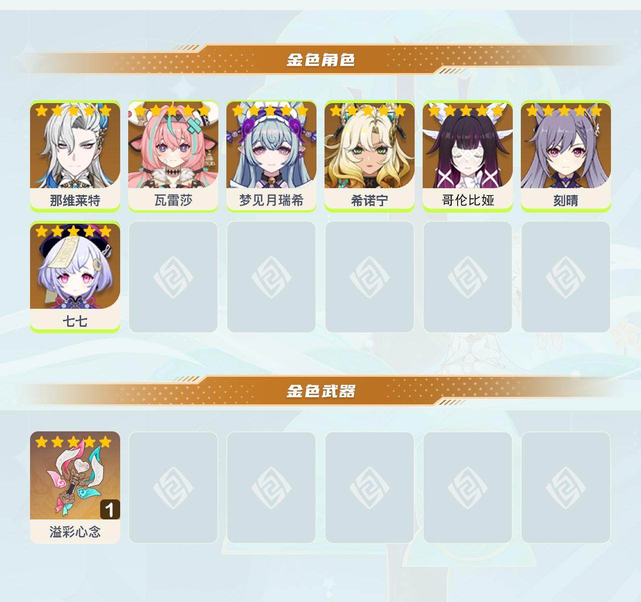 YSEY45296原神账号详情图3