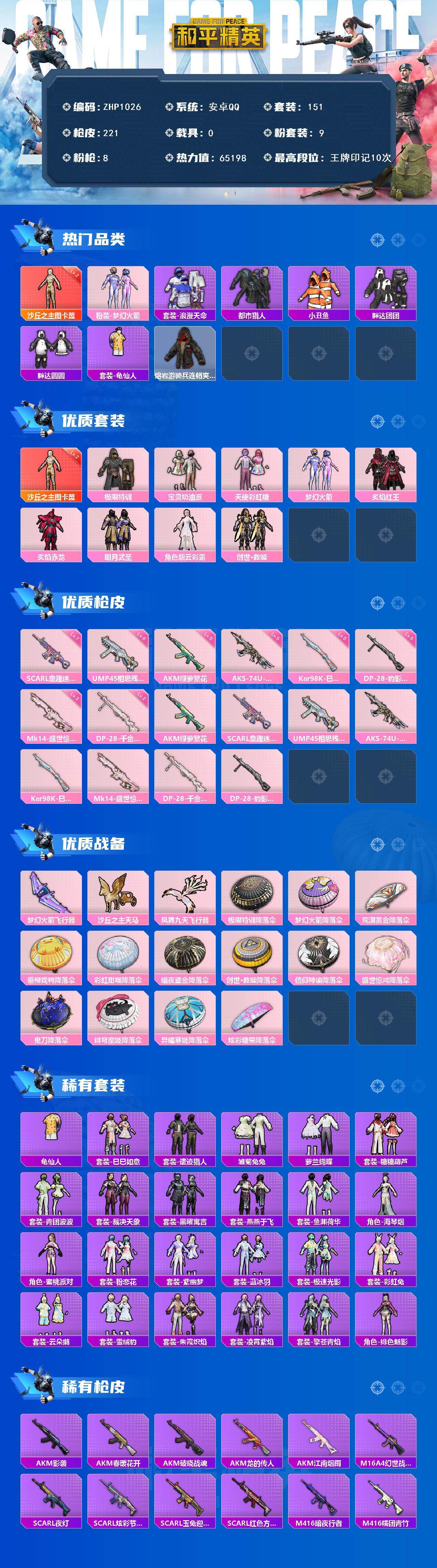 HPLX4193721和平精英账号详情图2