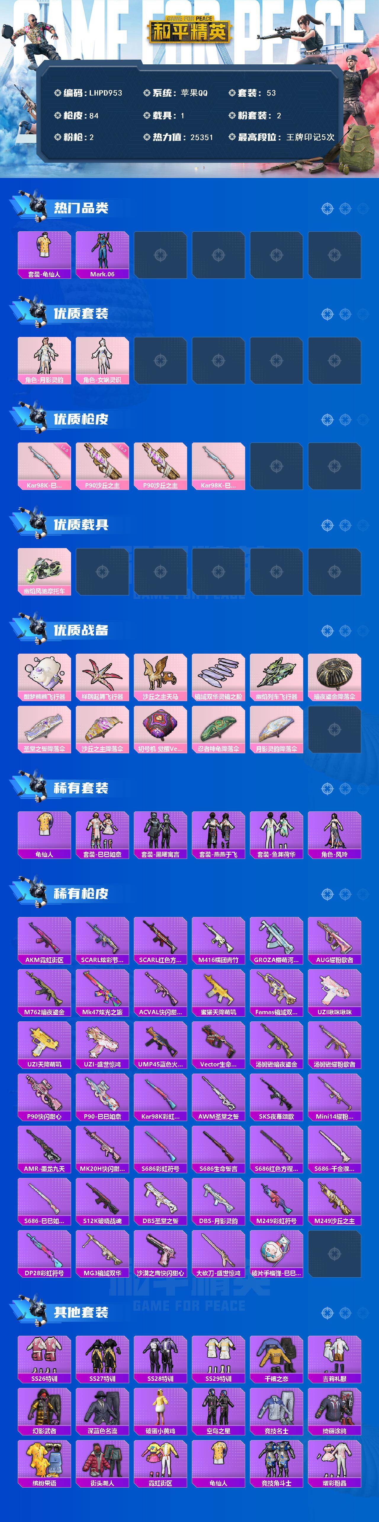 HPLE4194164和平精英账号详情图2