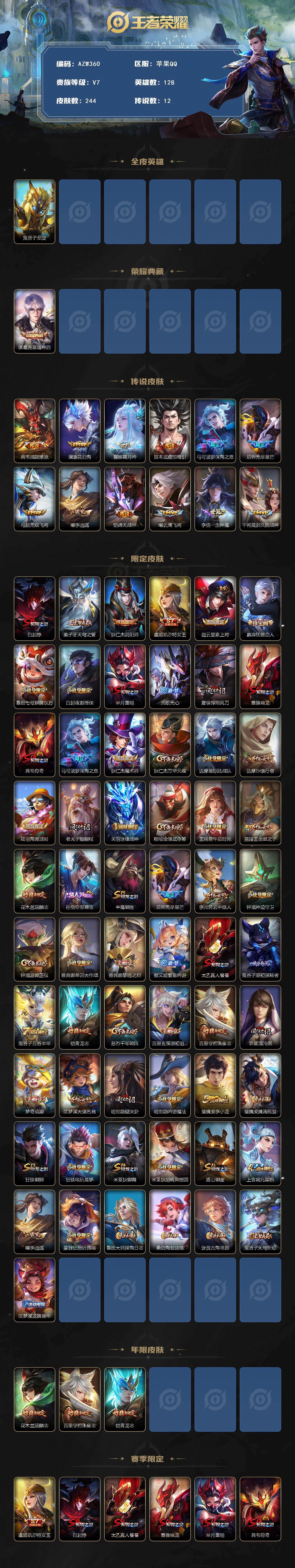 WZLX4335333王者荣耀账号详情图2