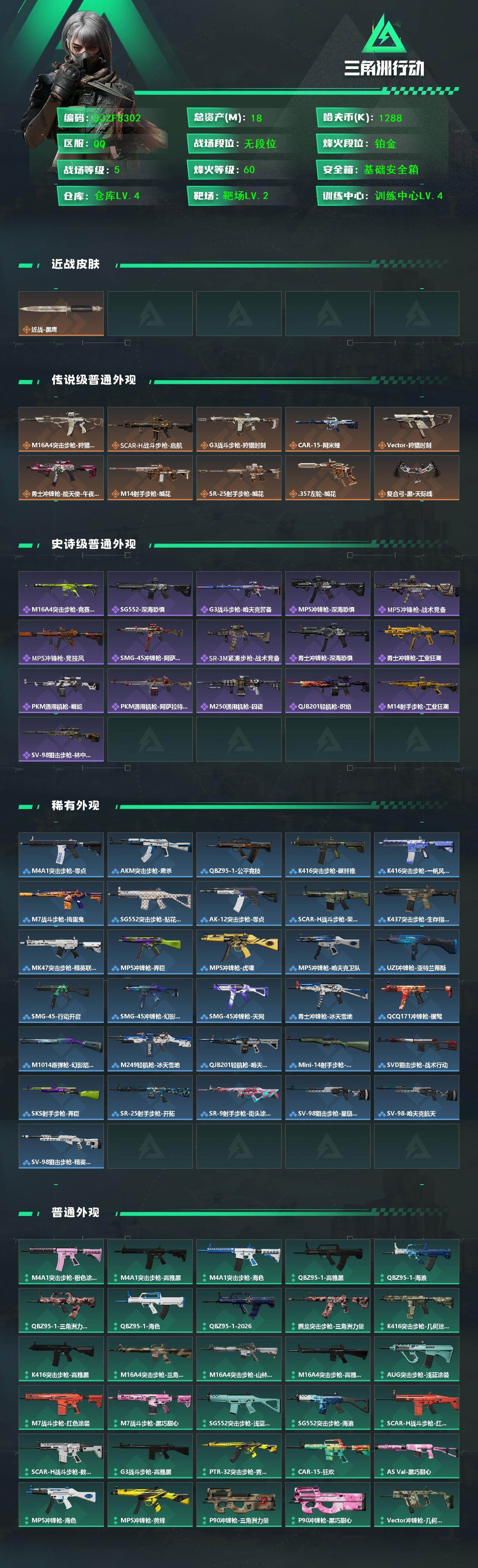 SJZEY4107801三角洲行动账号详情图2