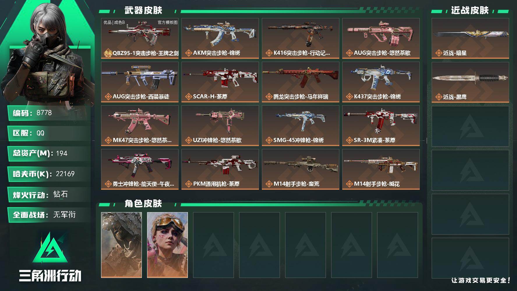 三角洲行动账号QQ总资产194M/哈夫币2216万/传说近战数1/传说枪皮数19/战场等级1/行动等级60/安全箱等时效性道具以游戏内数据为准，详情请看图/乌鲁鲁-荒原猎手/蛊-不羁人生/近战-暗星/近战-黑鹰/QBZ