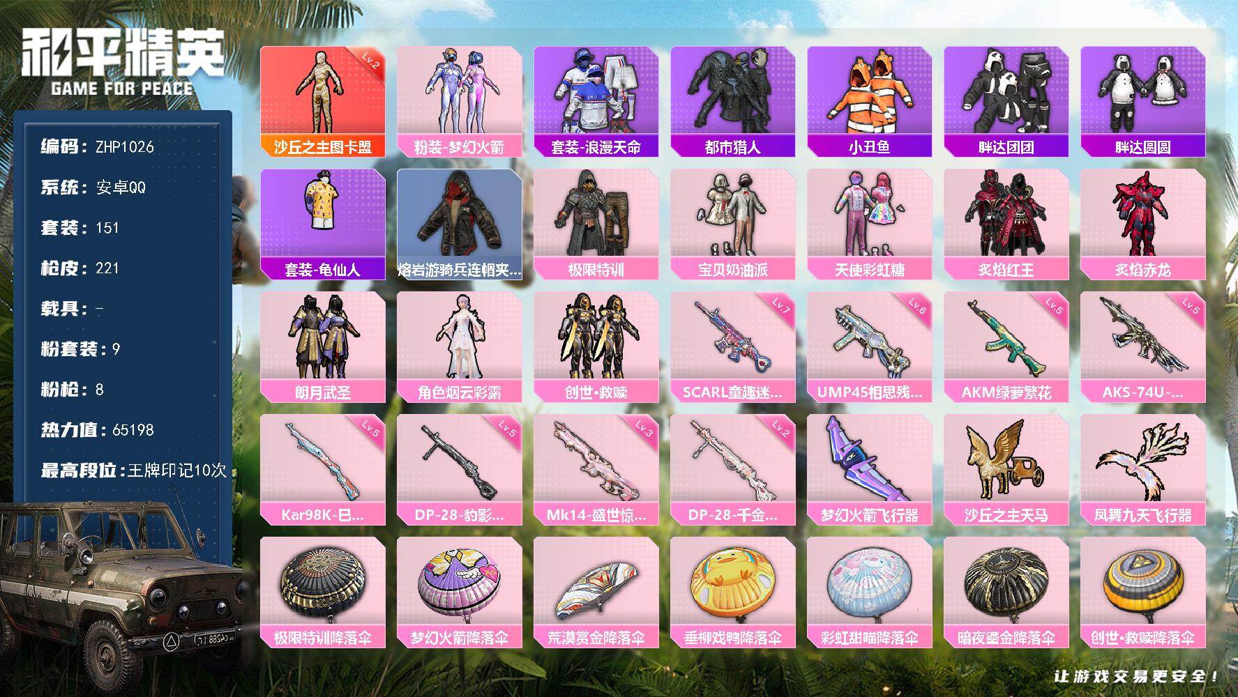 和平精英账号安卓QQ[19293784]2级图卡盟！胖达团团！新101！天使彩虹糖！宝贝奶油派！都市！安卓手Q-1神装-9粉装-8特效枪-3粉色飞行器-65198热力值-10王牌印记-151套装-221枪皮
【红色神装等