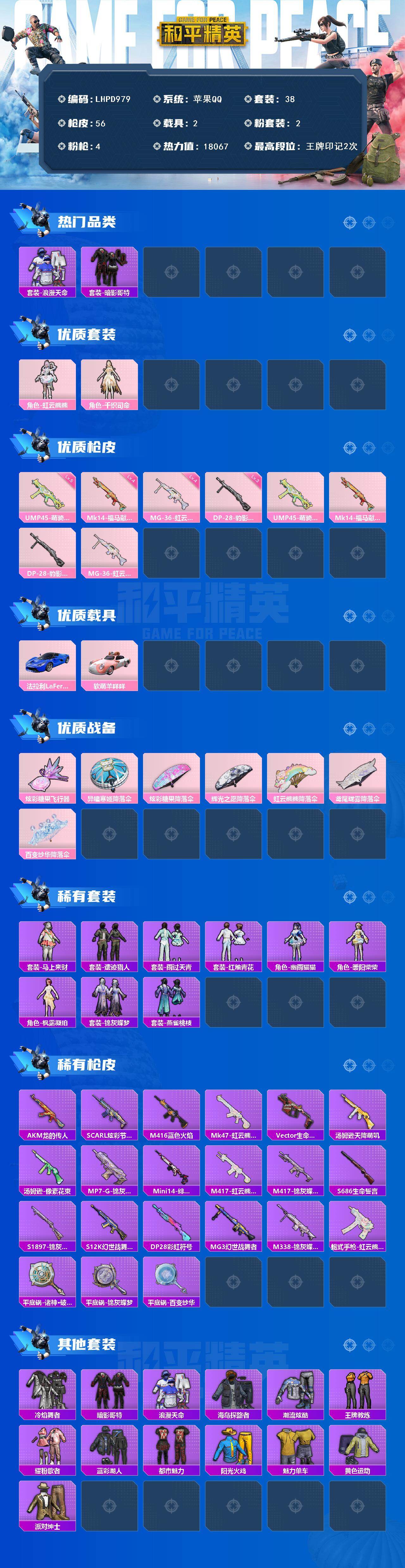 HPLE4194156和平精英账号详情图2