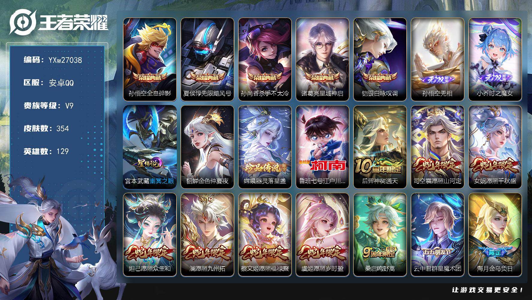 王者荣耀账号安卓QQ【高质量推荐·5典藏·33传说·时之魔女·无相·江户川柯南·器灵落星盏·龙腾四海天幕·满蛇年限定·满龙年限定·夜礼服假面·永恒水手月亮·马超琥珀纪元·铠琥珀纪元·永曜之星·武圣·金乌负日·妄想实况·无