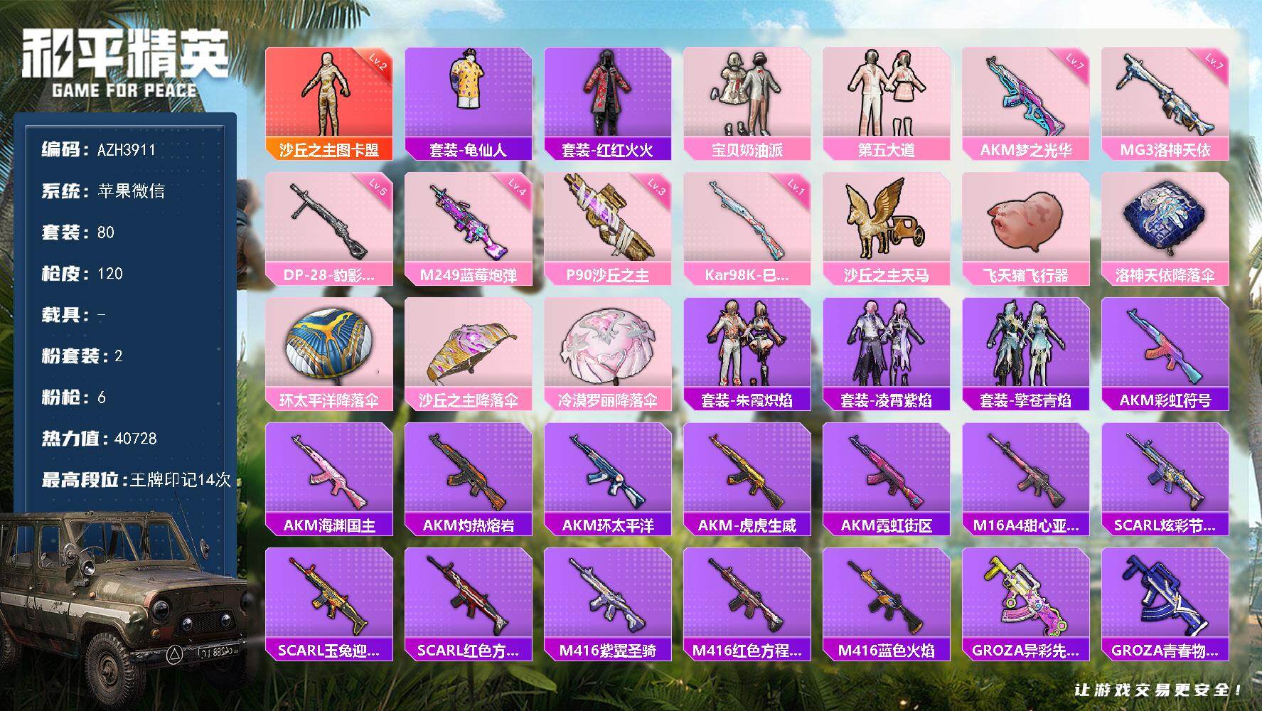 和平精英账号苹果微信苹果微信【二级图卡盟 第五大道 满级梦之光华AKM 洛神天依MG3】1神装-2粉装-6特效枪-2粉色飞行器-40728热力值-14王牌印记-80套装-120枪皮
【红色神装等级】：沙丘之主-图卡盟(二