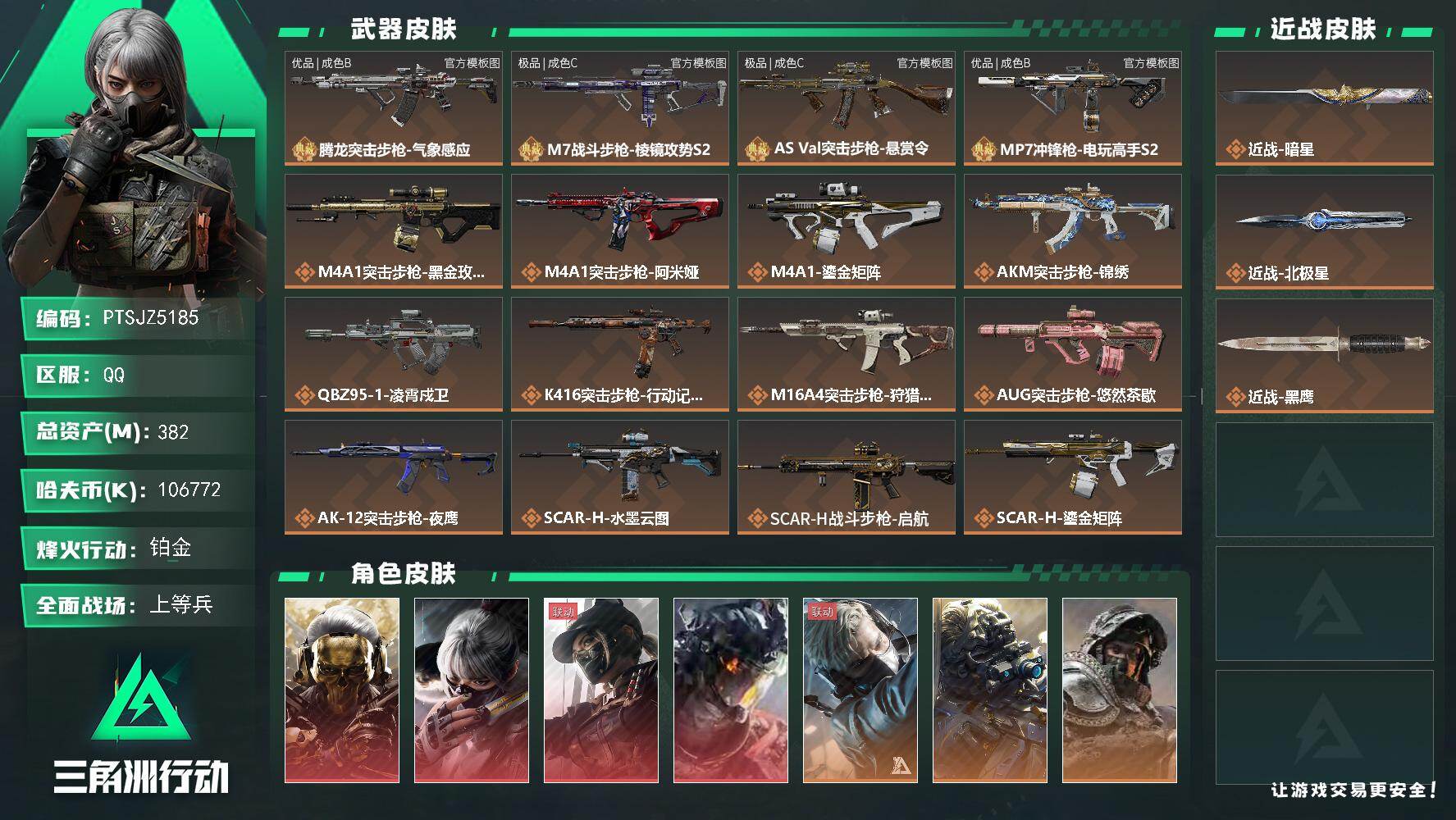 三角洲行动账号QQ【PTSJZ5185】总资产382M/哈夫币10677万/传说近战数1/传说枪皮数45/战场等级26