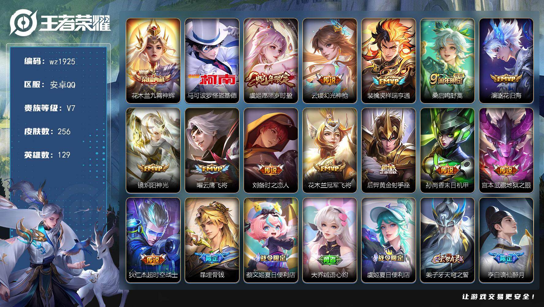 WZLX4335582王者荣耀账号详情图6