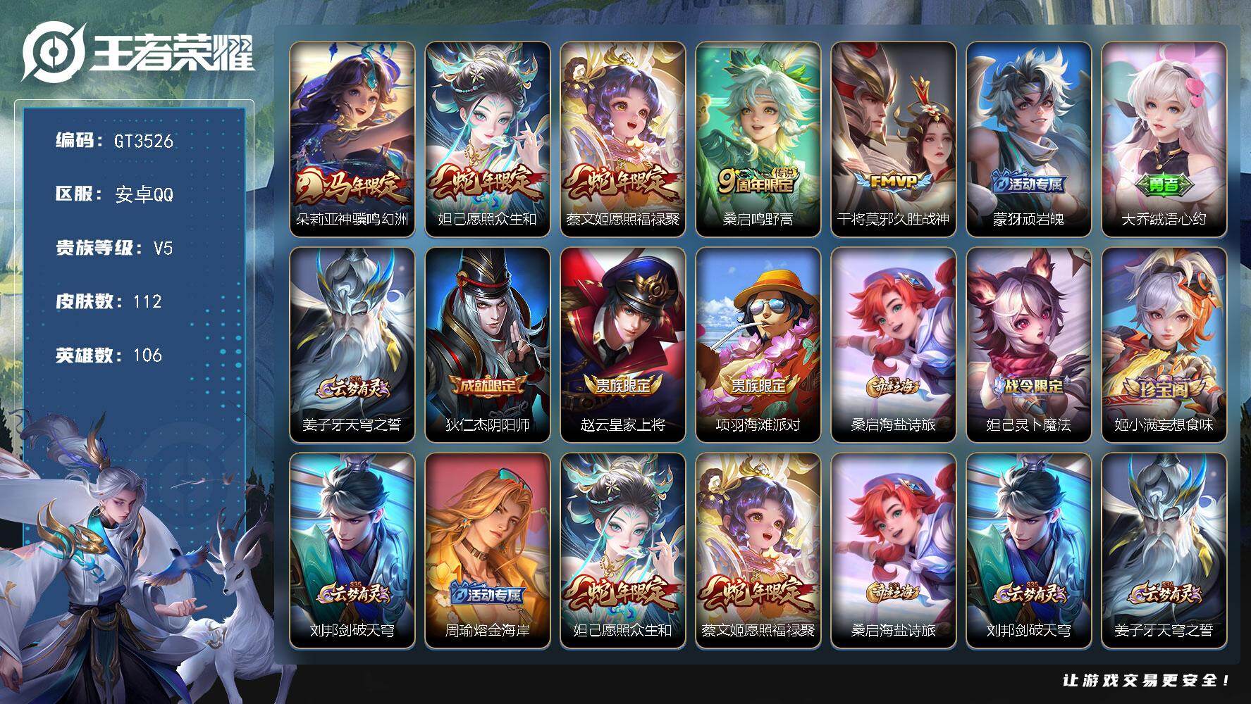 王者荣耀账号安卓QQ可换绑【精品小女号·马年朵莉亚·蛇年妲己蔡文姬·涂山容容·8个女皮按键】263幸运值 2王者印记 70五级铭文 可二次 安卓Q-V5-尊贵铂金IV段位-106英雄-112皮肤-5传说-29史诗【英雄