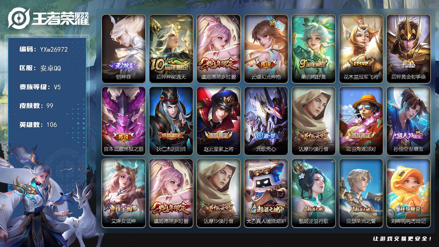 王者荣耀账号安卓QQ【精品小号·神罪·愿照岁时盈·幻光神枪·地狱之眼·冠军飞将·黄金射手座·无二次包过】YXw26972-安卓Q-106英雄-99皮肤-2王者印记-80铭文-贵族积分0w【贵族5】【1无双·7传说·4按键