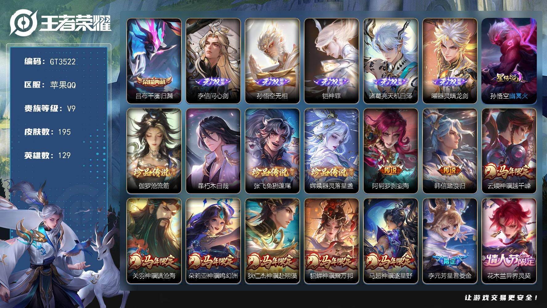 王者荣耀账号苹果QQ 可换绑【V9高质量多无双号·5无双·金标澜·1典藏·4珍品·马年全套·星君娄金·妲己虞姬澜蛇限·金乌负日·赵云龙限·凤求凰·11万贵族积分】48按键 1天幕，王者印记，200五级铭文，可二次，苹果