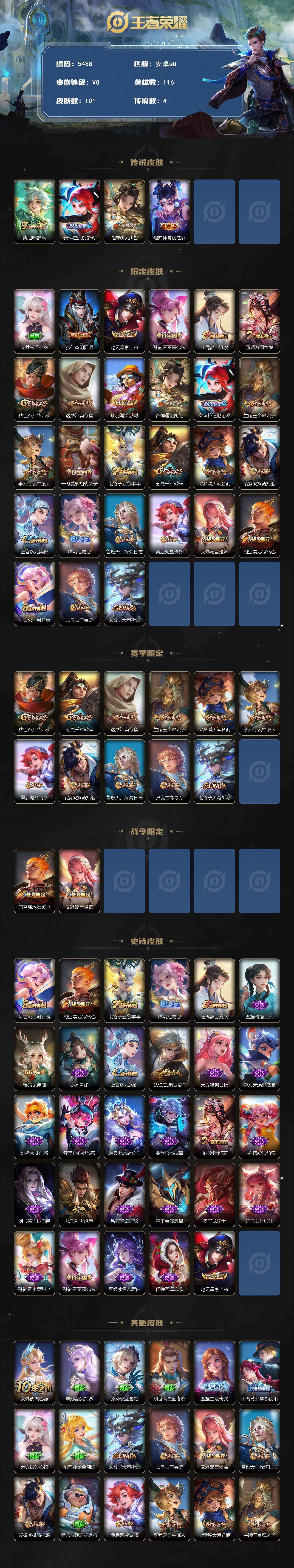 WZJZ4346136王者荣耀账号详情图2