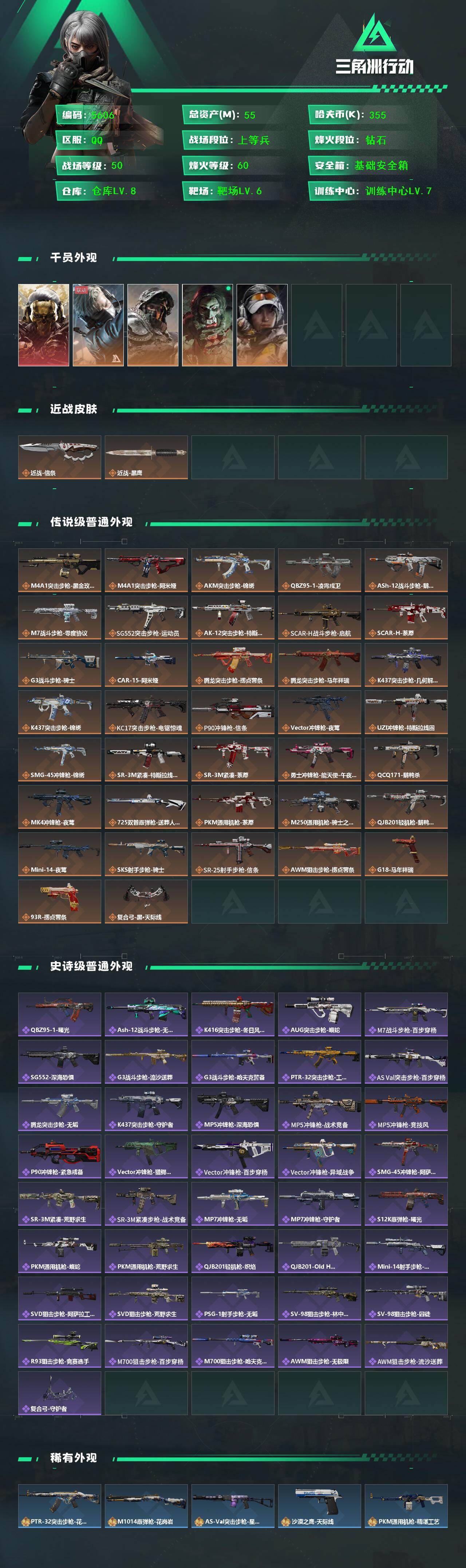 SJZQM4115281三角洲行动账号详情图4