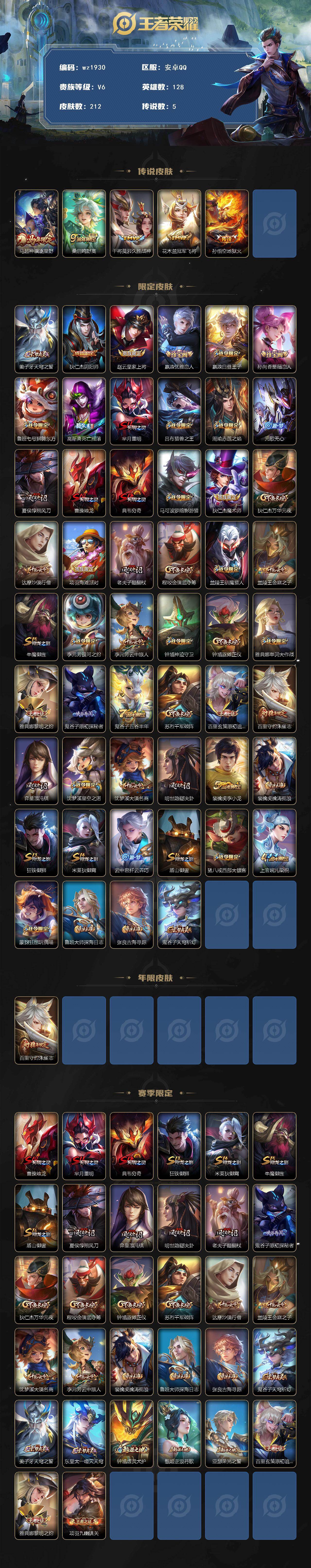 WZLX4335598王者荣耀账号详情图2