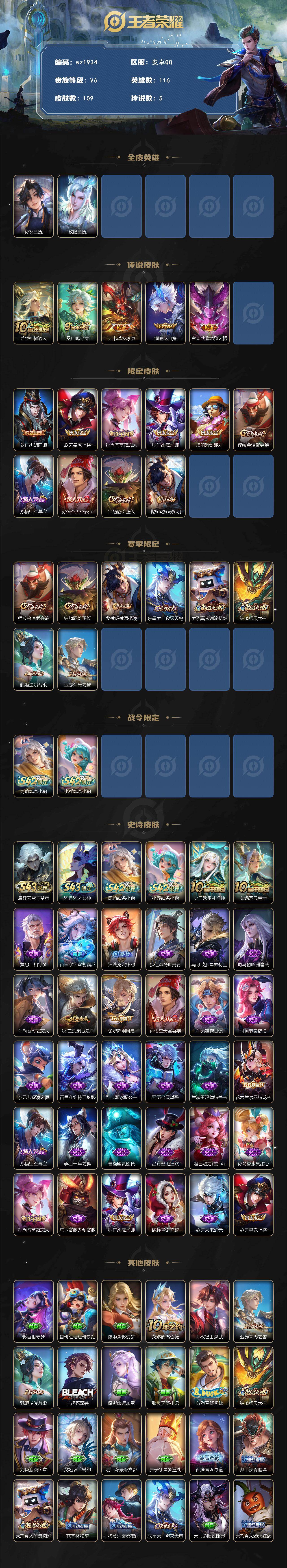 WZLX4335602王者荣耀账号详情图2