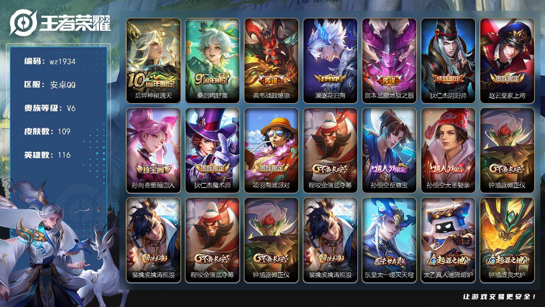 WZLX4335602王者荣耀账号详情图4