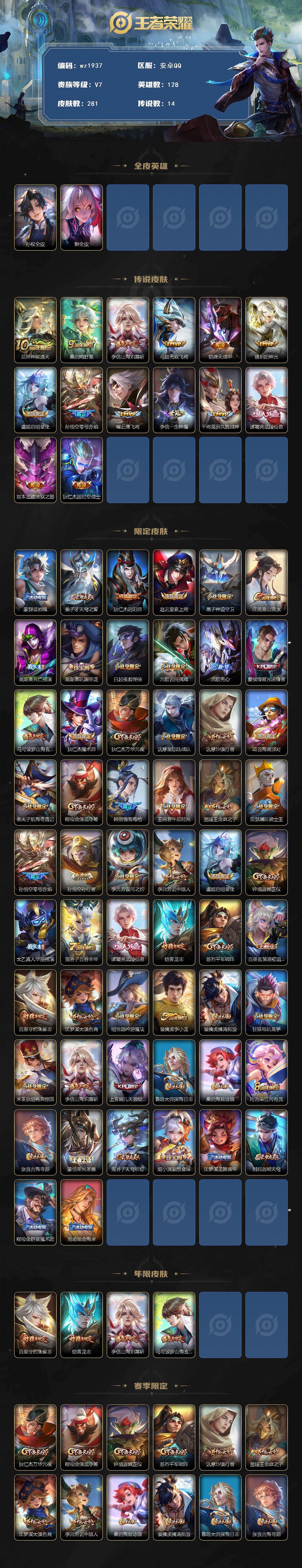 WZLX4339482王者荣耀账号详情图2