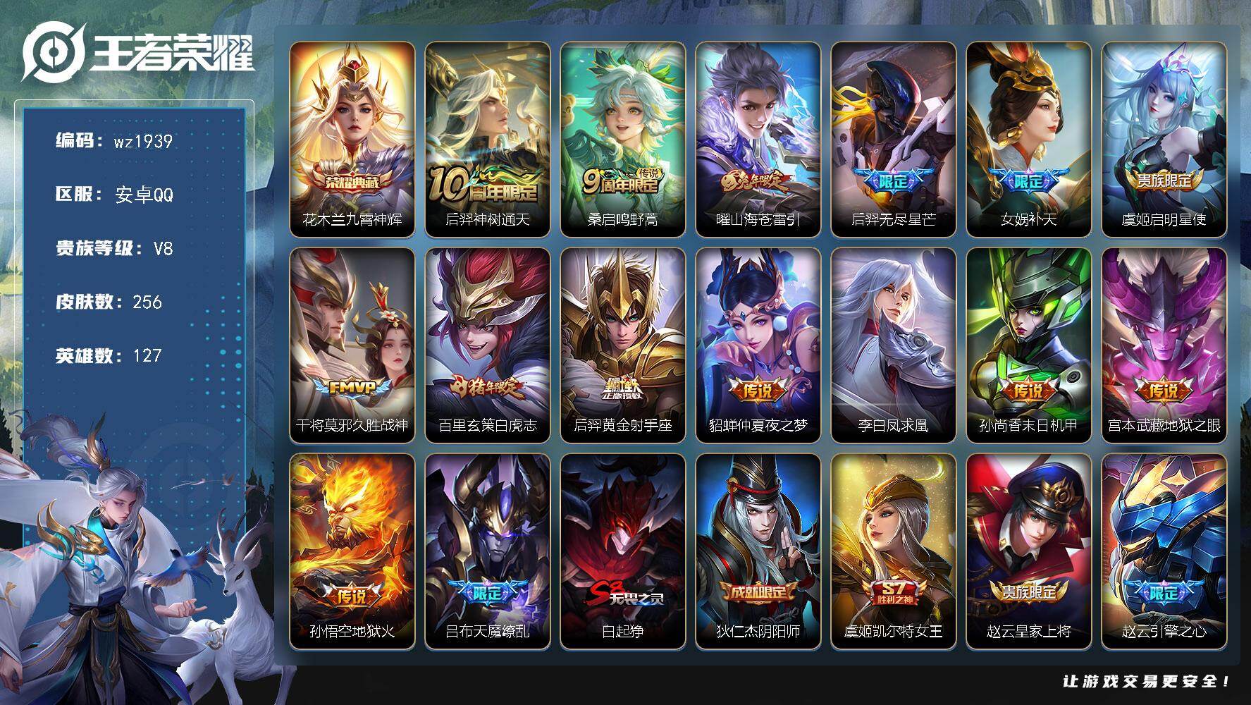 WZLX4335620王者荣耀账号详情图6