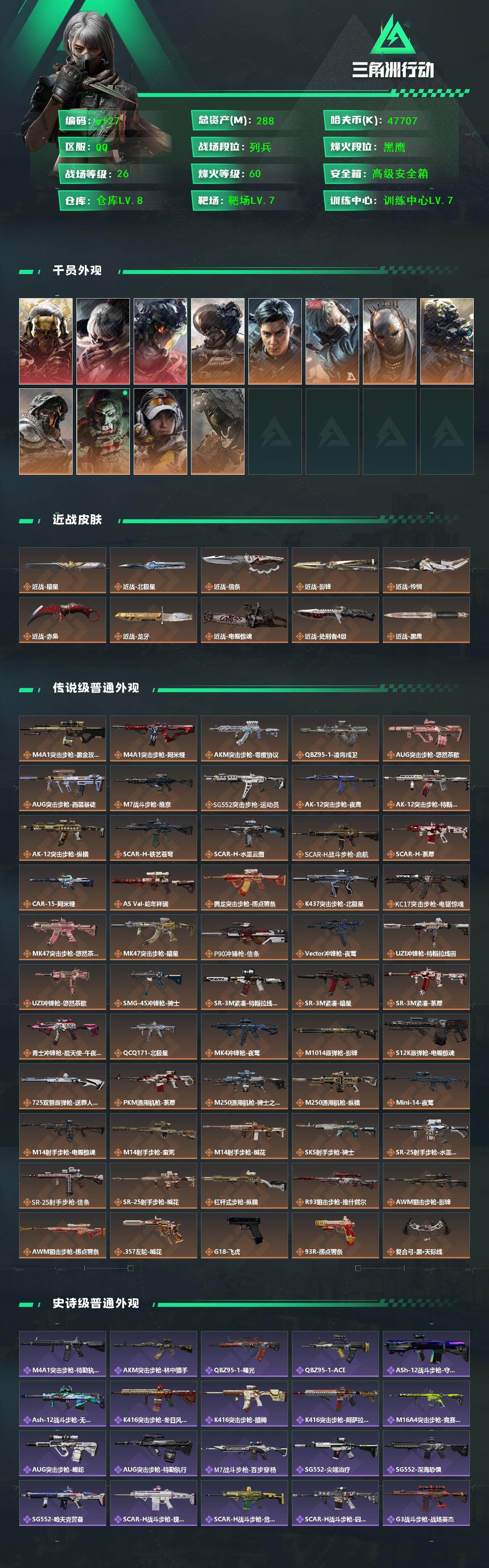 SJZQM4109774三角洲行动账号详情图3