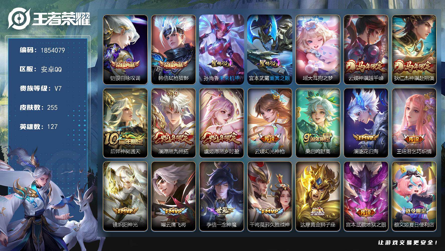王者荣耀账号安卓QQW16703，，可立即换绑无需挂单养号，，，铭文满级，，，典藏2，，传说15，，，星传说2，，，按键8，，夺宝108，，安卓Q-V7-至尊星耀III段位-127英雄-255皮肤-2典藏皮肤-1珍品传说
