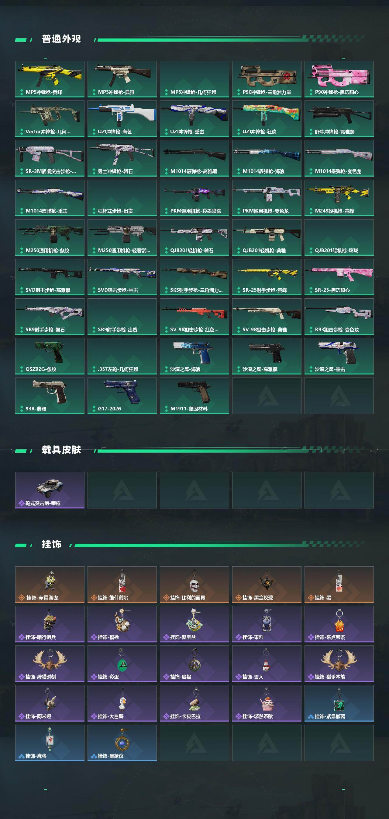 SJZQM4109746三角洲行动账号详情图5