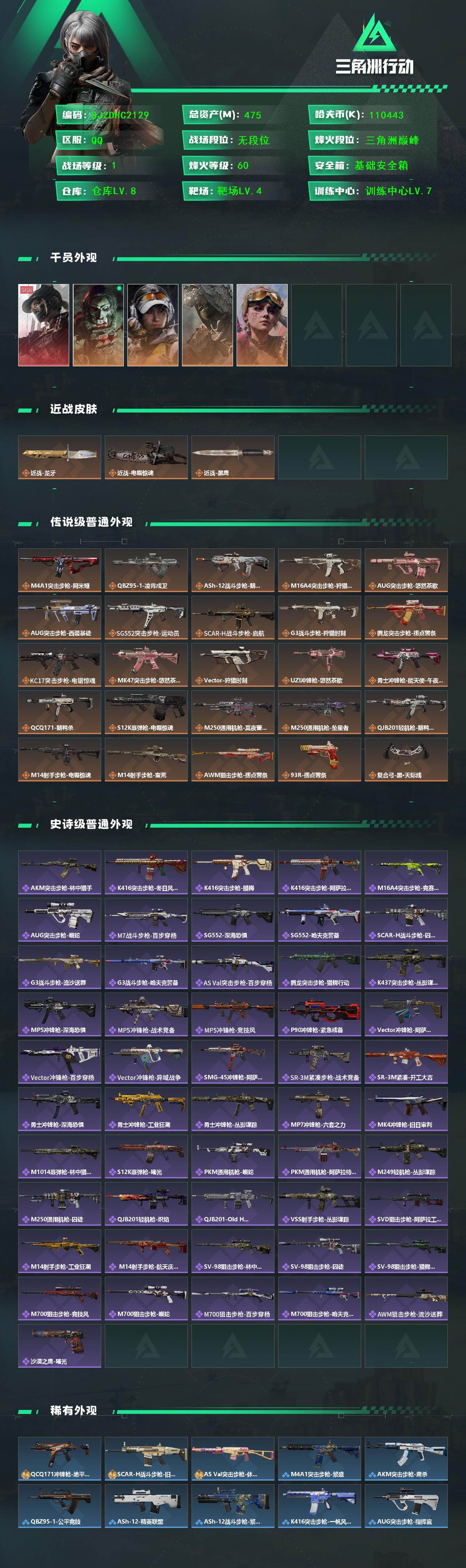 SJZQM4109746三角洲行动账号详情图3