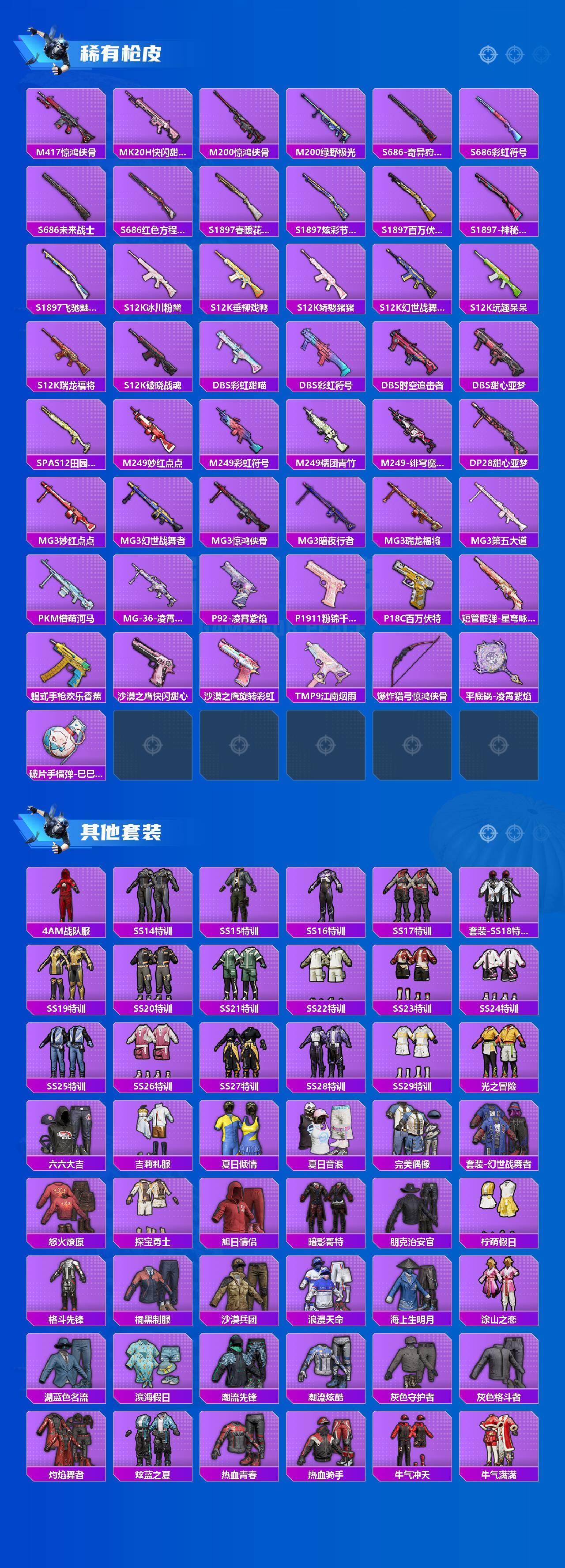 HPLX4193869和平精英账号详情图4