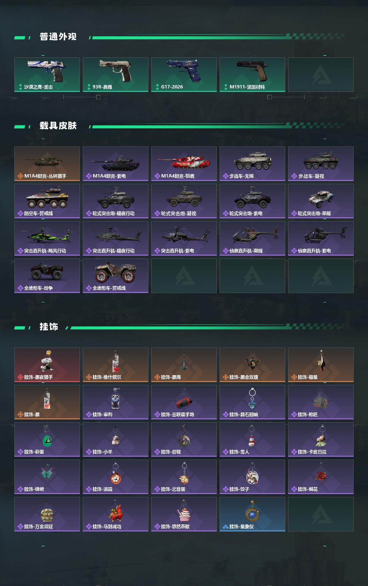 SJZQM4109783三角洲行动账号详情图6