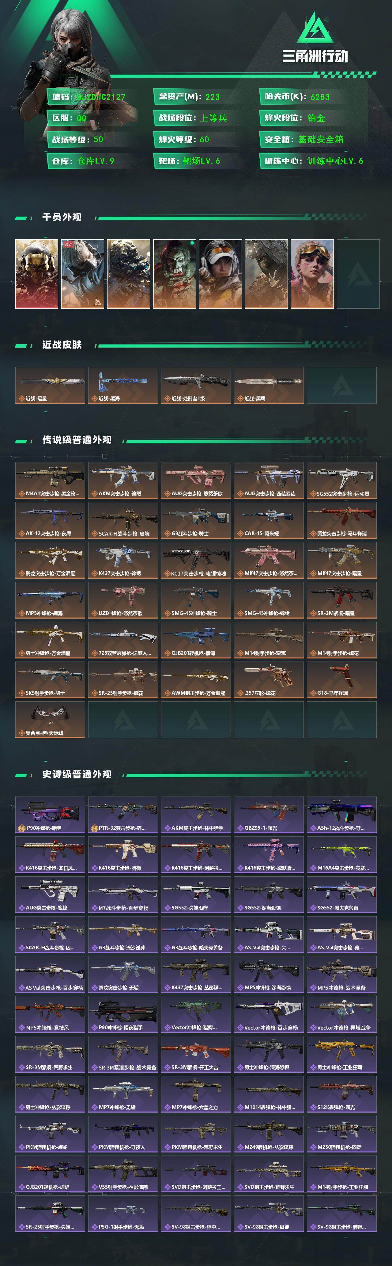 SJZQM4109783三角洲行动账号详情图3