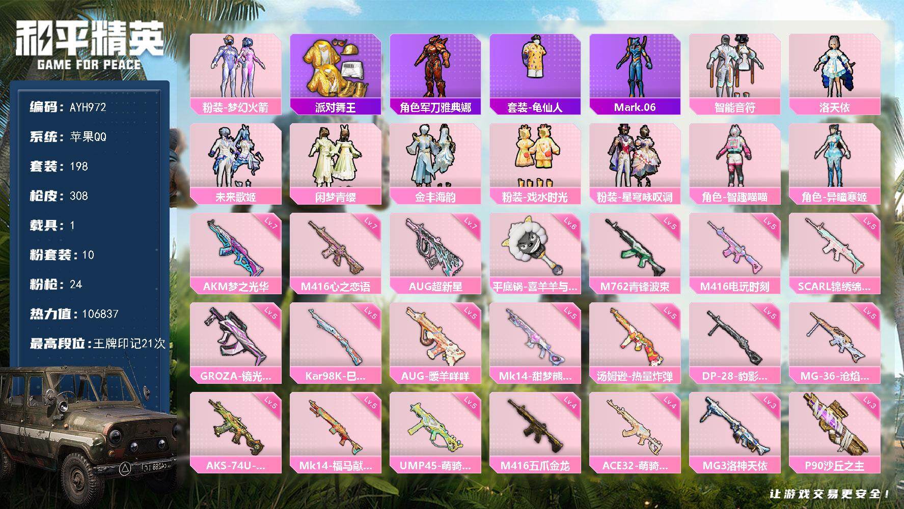 和平精英账号苹果QQ苹果手Q-10粉装-24特效枪-1载具-9粉色飞行器-106837热力值-21王牌印记-198套装-308枪皮
【热门品类】：粉装-梦幻火箭，套装-派对舞王，角色-军刀雅典娜，套装-龟仙人，角色-M