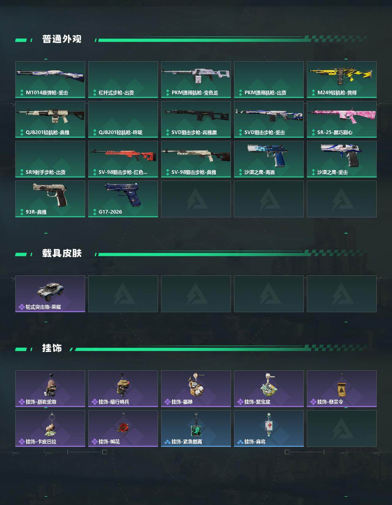 SJZEY4107893三角洲行动账号详情图3