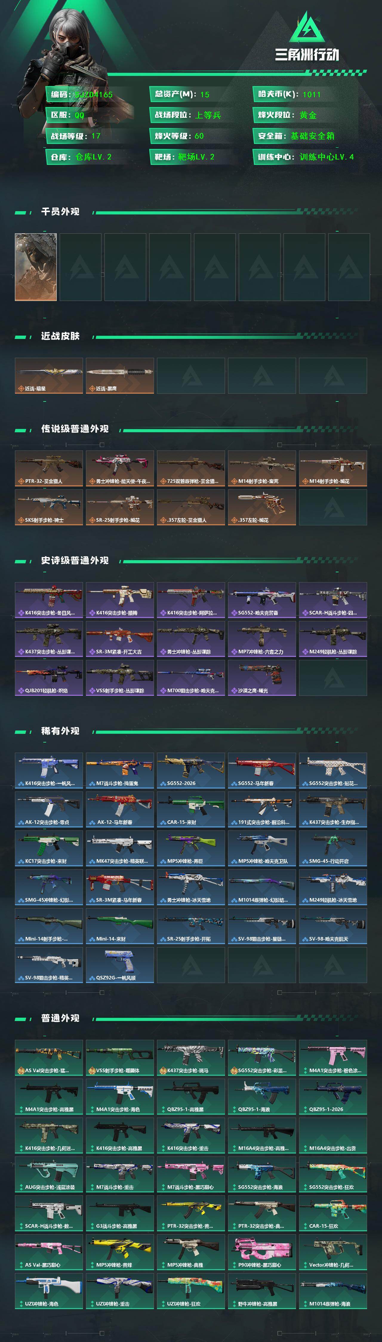 SJZEY4107893三角洲行动账号详情图2