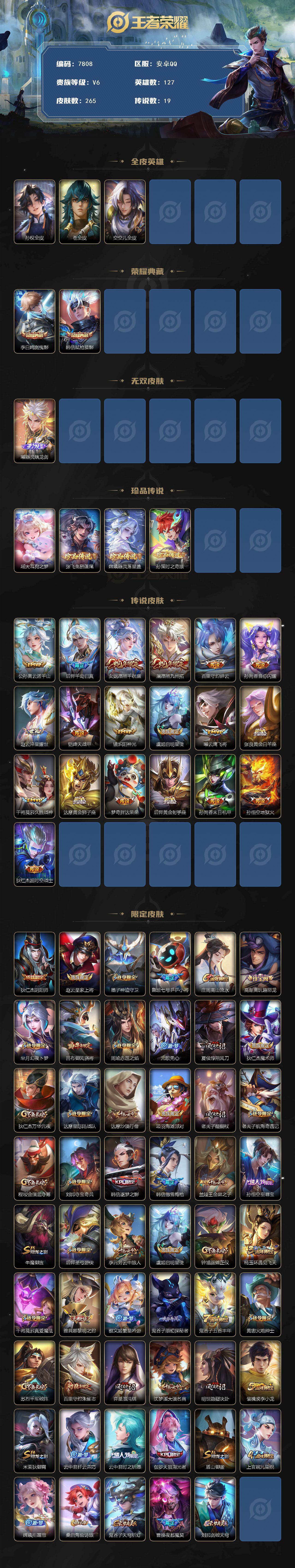 WZLX4335715王者荣耀账号详情图2