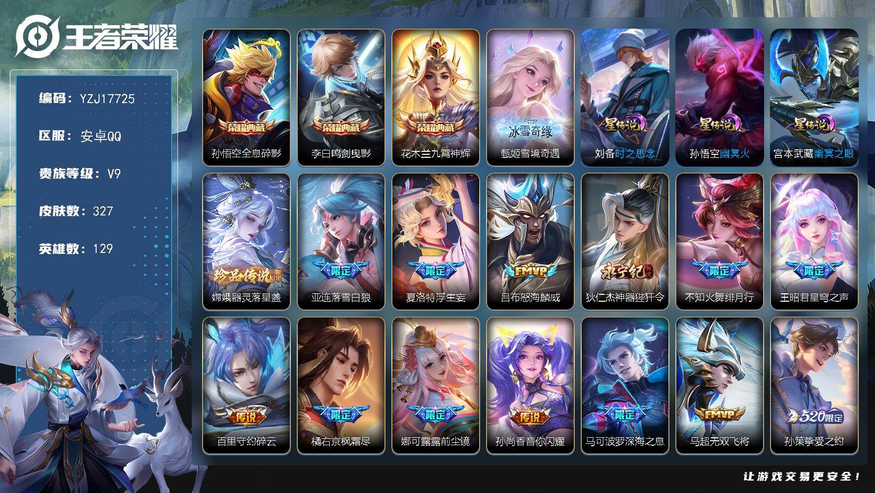 王者荣耀账号安卓QQYZJ17725，无二次，安卓q-V9，印记9，银标6，区标7，对抗44段，巅峰对抗，圣诞老人，-3