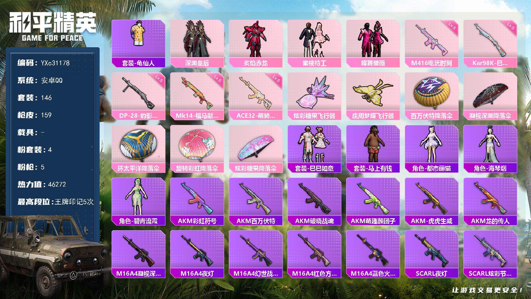 和平精英账号安卓QQ【满地铁天赋】YXc31178-【无二次协助处理】【因赛季更新游戏段付以上号为准!】
 安卓Q-1稀有4粉装5特效枪11热门146套装159枪皮 5印记 历史超级王牌5星 
【1稀有】 AKM-百万伏