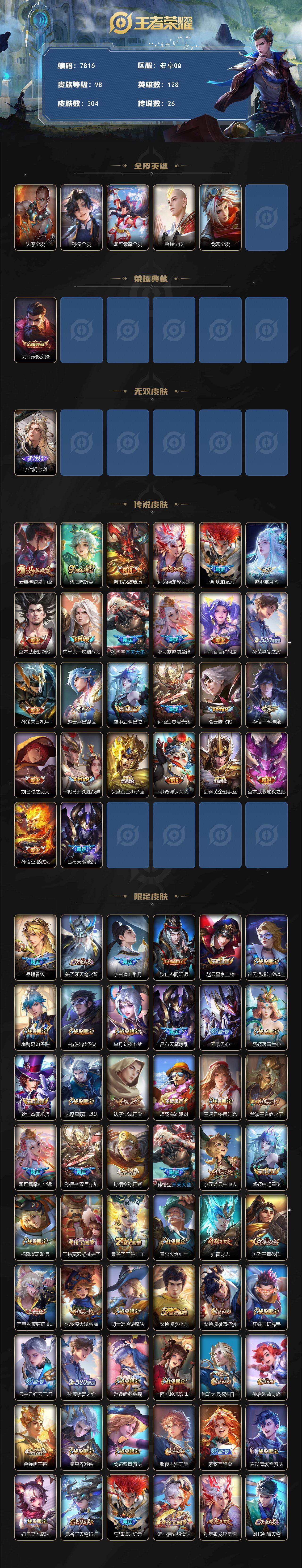 WZLX4335742王者荣耀账号详情图2