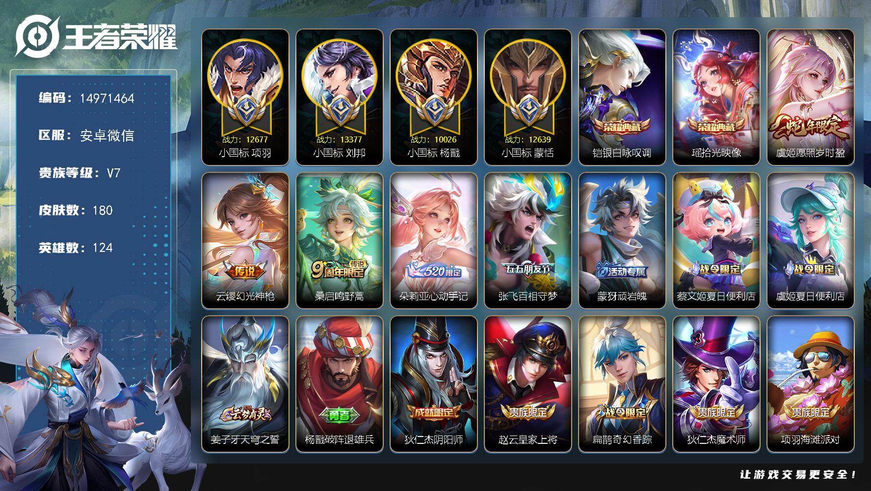 王者荣耀账号安卓VXDAS5118 -(可二次)  安卓V-V7-180皮肤-2典藏 1星传说5传说 54史诗 拾光映像