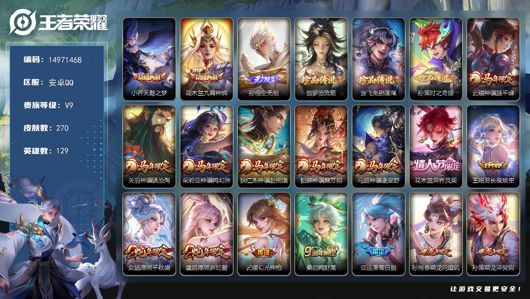 WZDN4335750王者荣耀账号详情图7