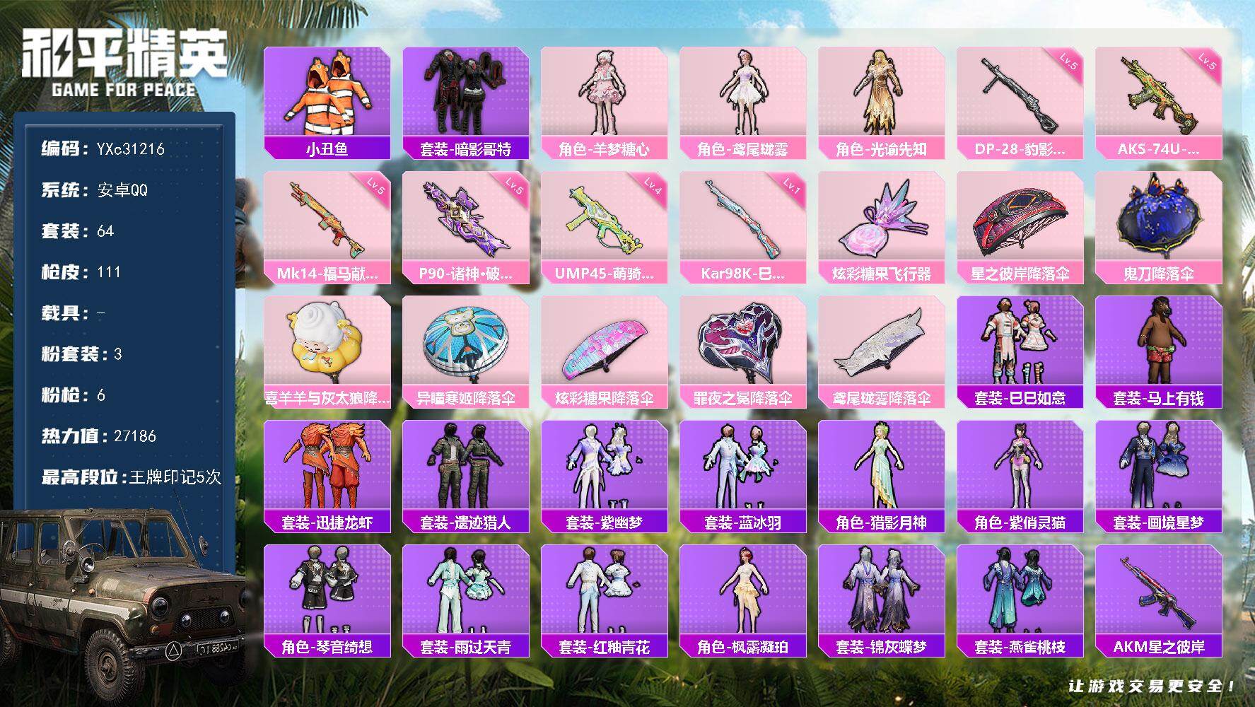 和平精英账号安卓QQ【小丑鱼 哥特 满地铁天赋】YXc31216可二次 安卓Q-1稀有2粉装6特效枪3热门64套装111枪皮  5印记 历史卓越王牌9星 
【1稀有】 AKM-缤纷海域 
【2粉装】 鸢尾珑雾 羊梦糖心 